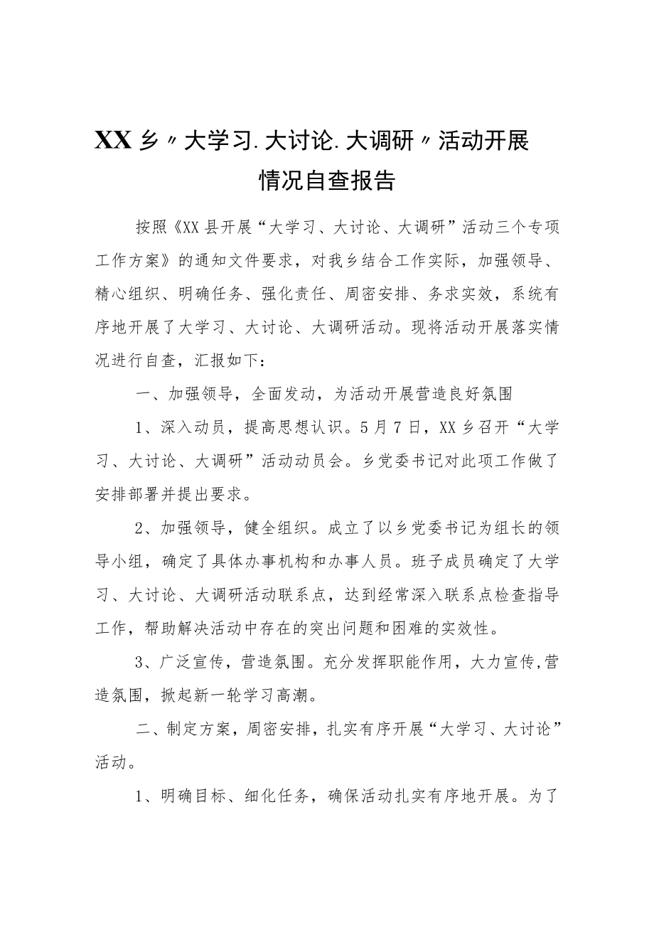 XX乡“大学习、大讨论、大调研”活动开展情况自查报告.docx_第1页