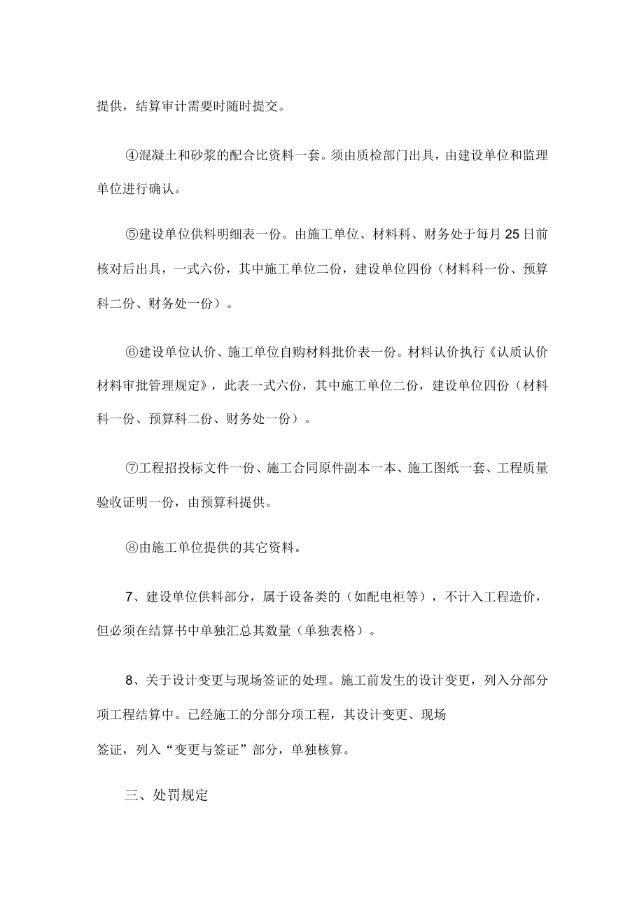 XXXX大学工程（预）结算管理规定.docx_第3页