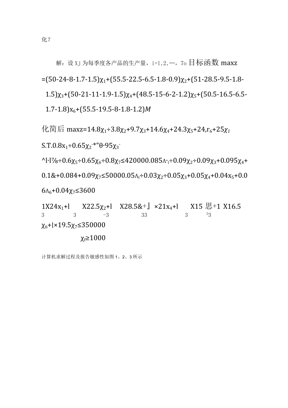 习题答疑解析-答案(2).docx_第2页