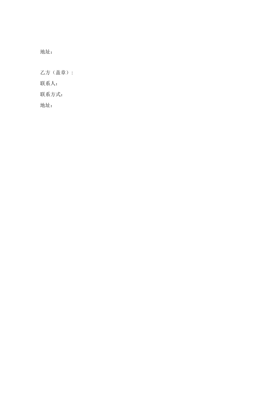 传媒合作合同.docx_第3页