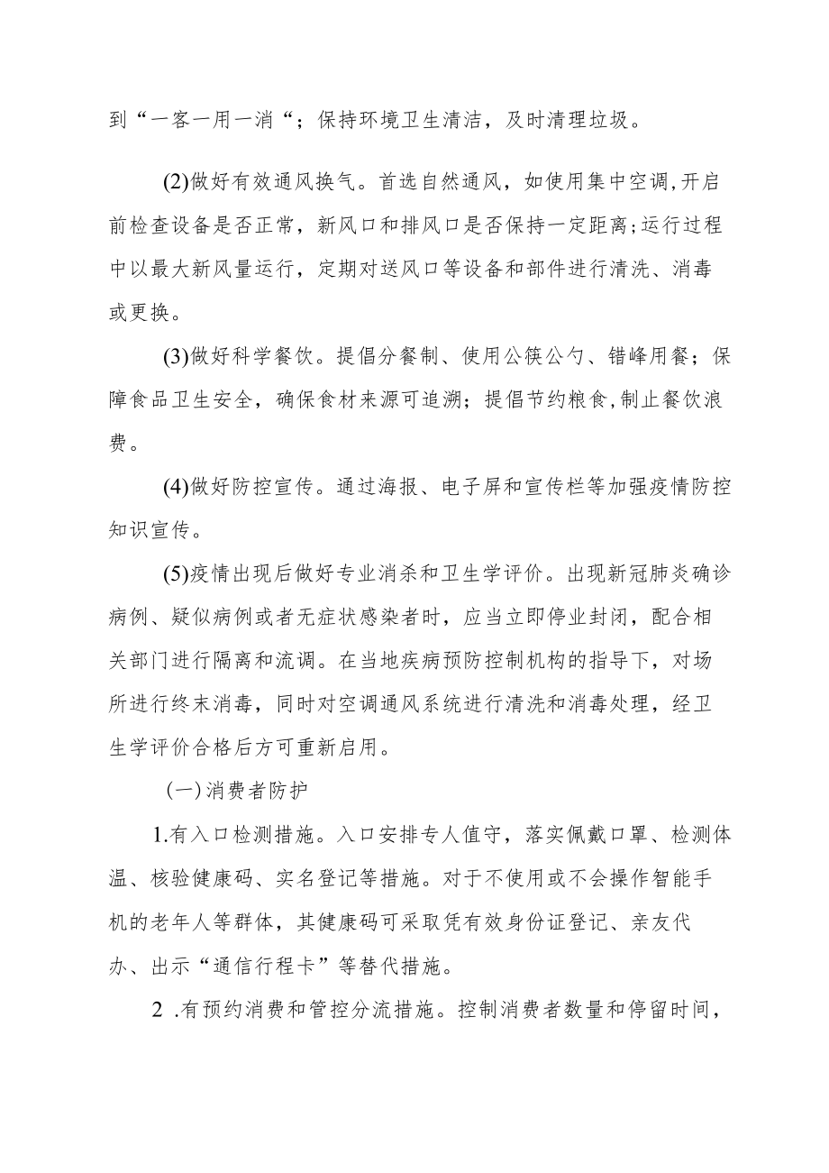 互联网上网服务营业场所新冠肺炎疫情防控工作指南.docx_第3页