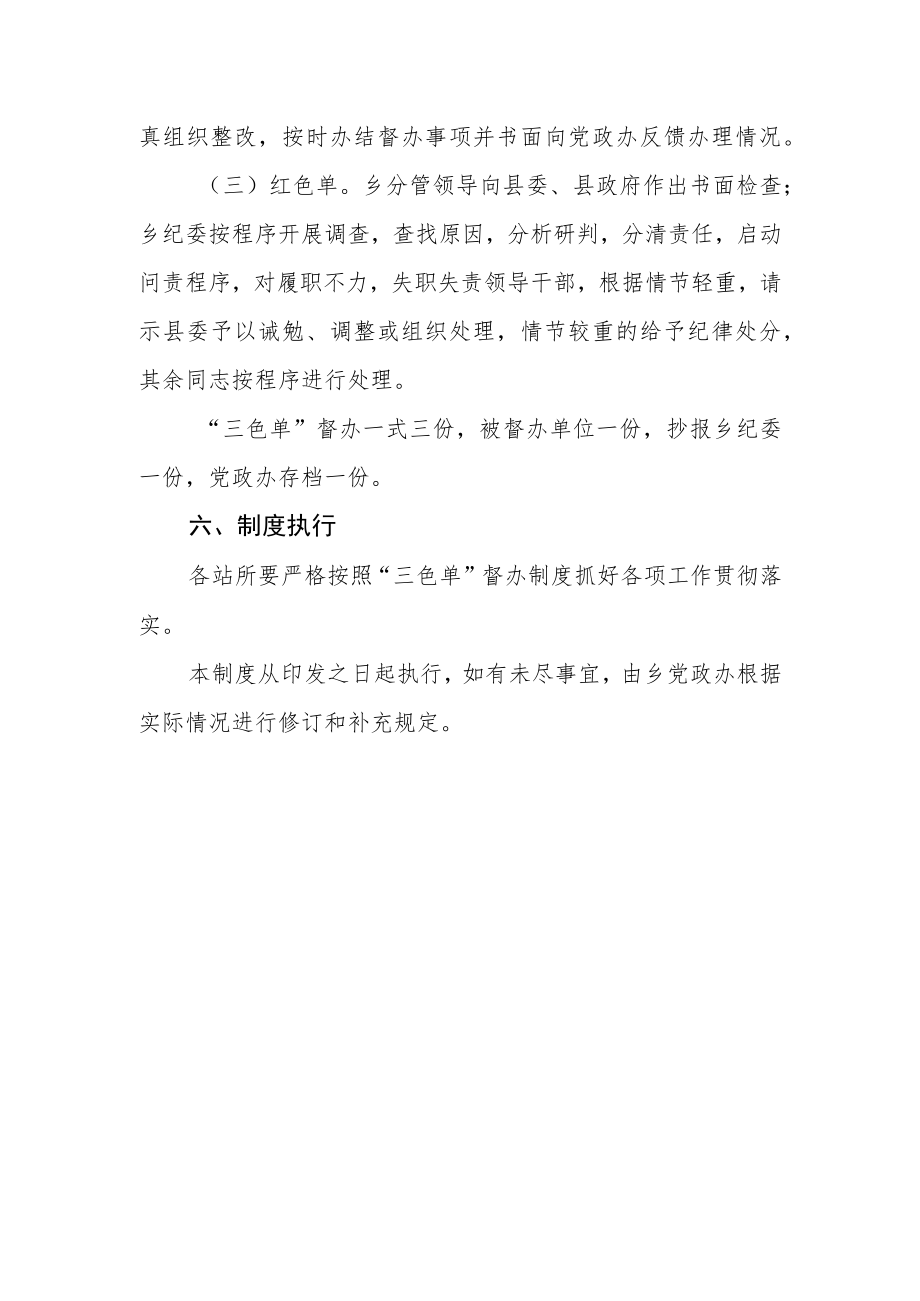 乡重要事项“三色单”督办制度.docx_第3页