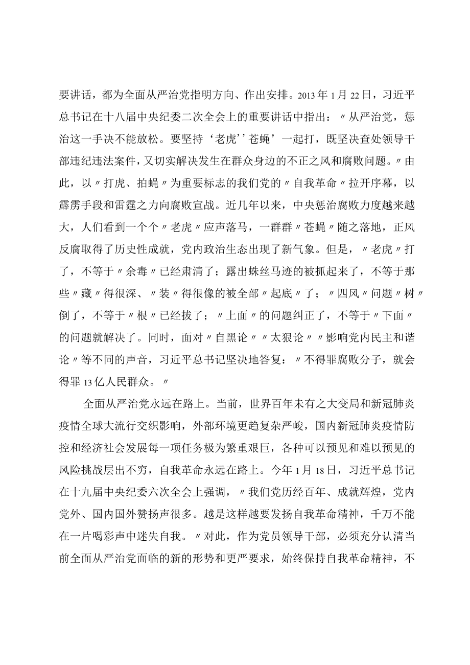 书记在2022中节前廉政警示教育谈话会上的廉政党课讲稿.docx_第2页