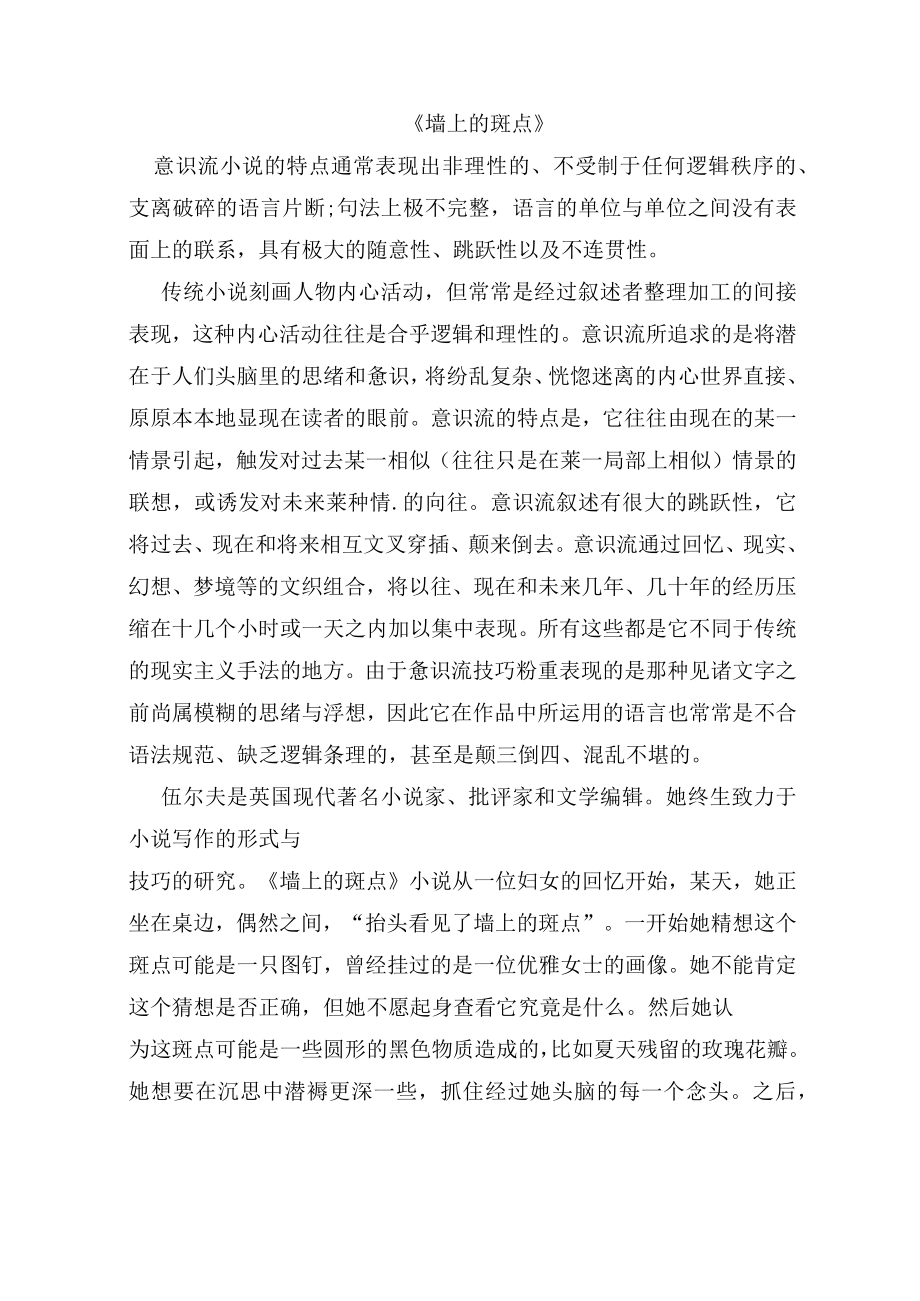 伍尔夫《墙上的斑点》.docx_第1页