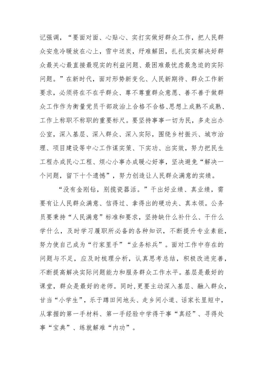 会见“人民满意的公务员”和“人民满意的公务员集体”心得3篇.docx_第2页