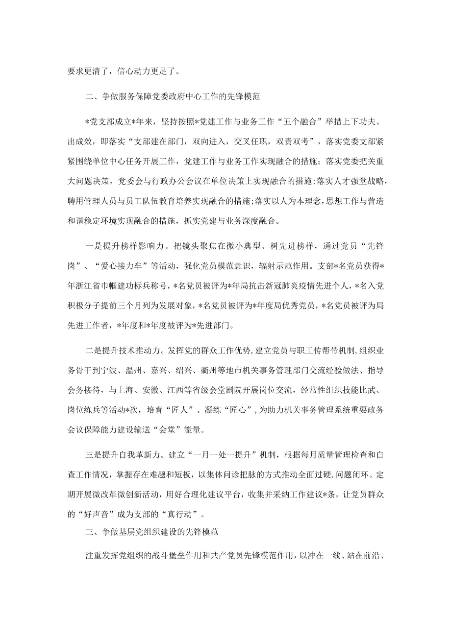 传承红色根脉 争做先锋模范——党支部党建交流发言材料.docx_第2页