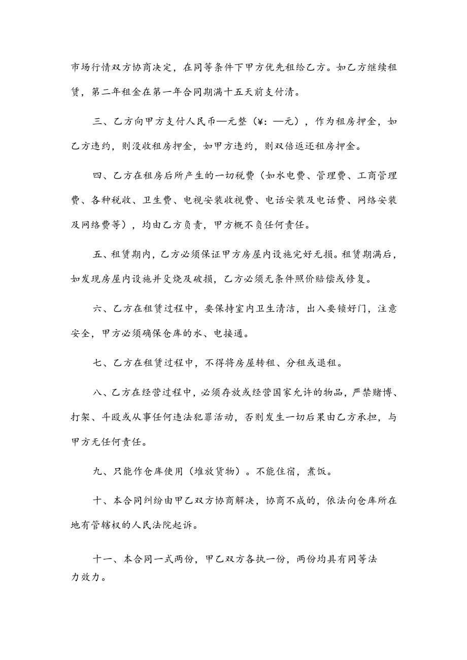 仓库租赁合同范本（简洁通用版）.docx_第2页