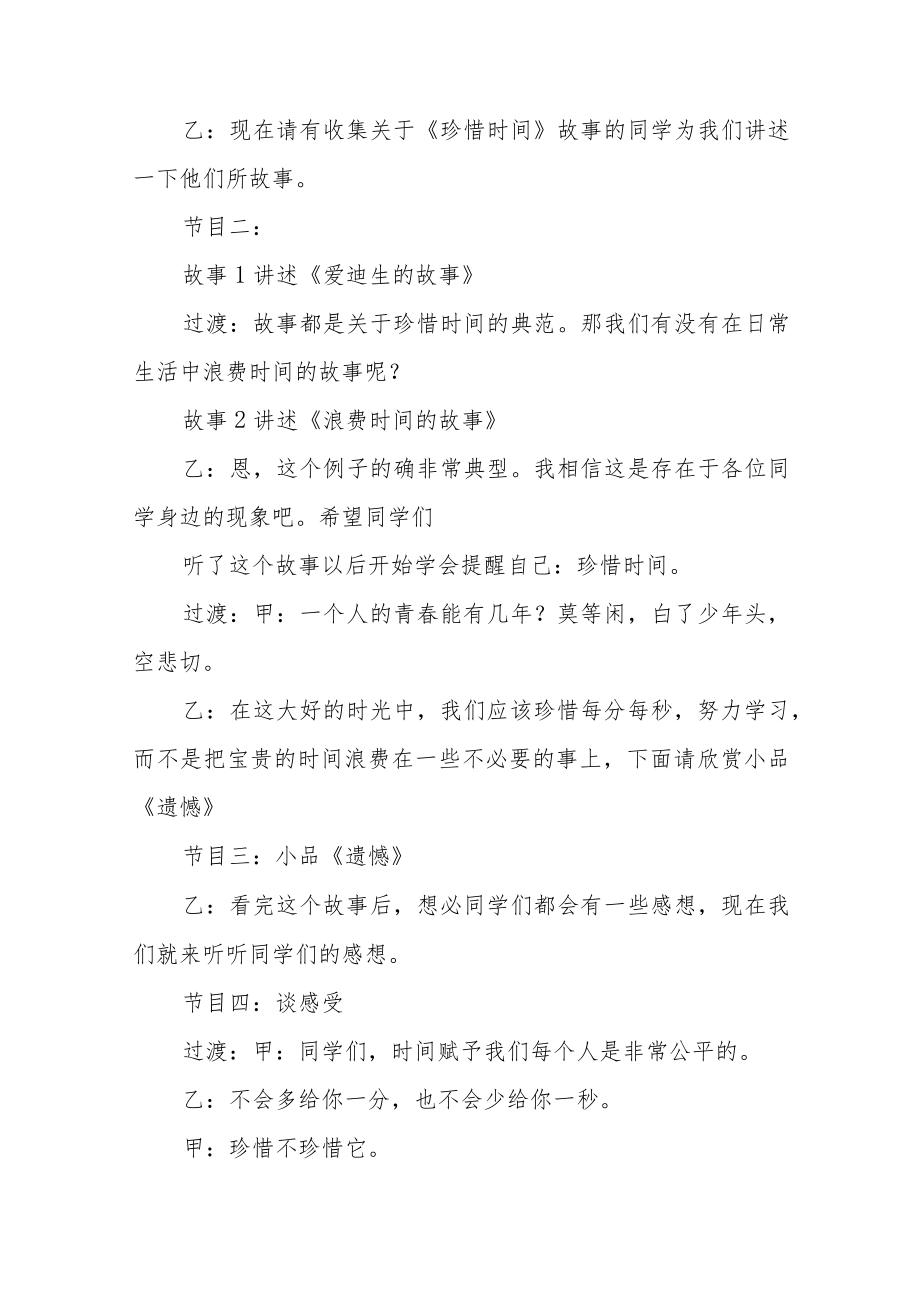 二级时间管理心理健康教案.docx_第3页