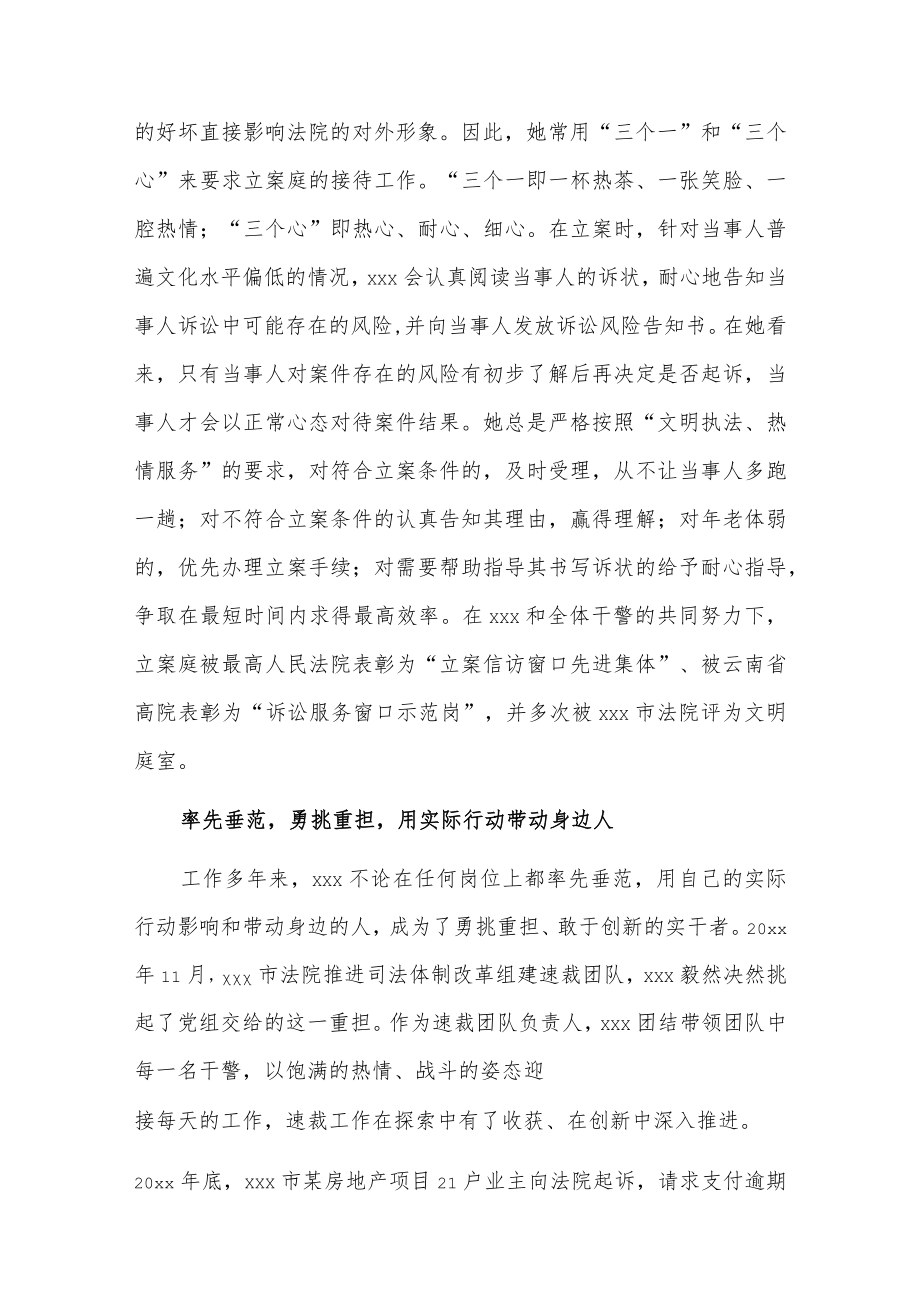 优秀政法干警事迹材料.docx_第2页