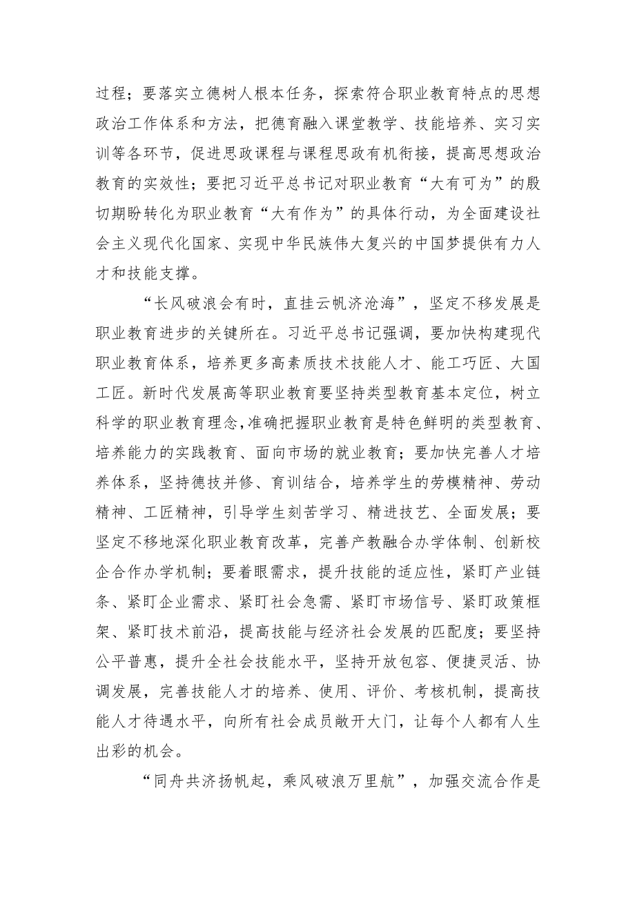 从“贺信”中解锁职业教育的“发展密码”.docx_第2页