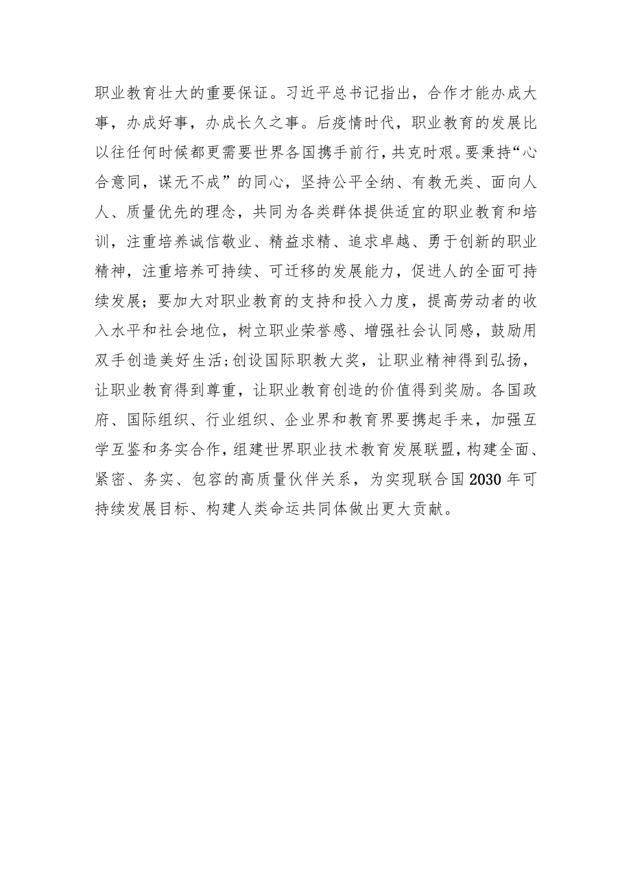 从“贺信”中解锁职业教育的“发展密码”.docx_第3页