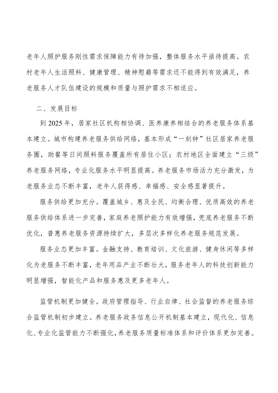 优化存量设施利用机制实施方案.docx_第2页