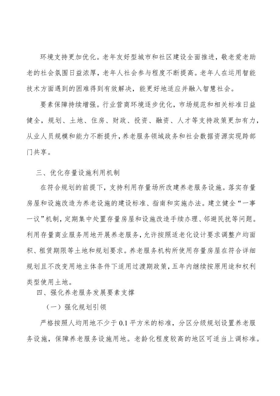 优化存量设施利用机制实施方案.docx_第3页