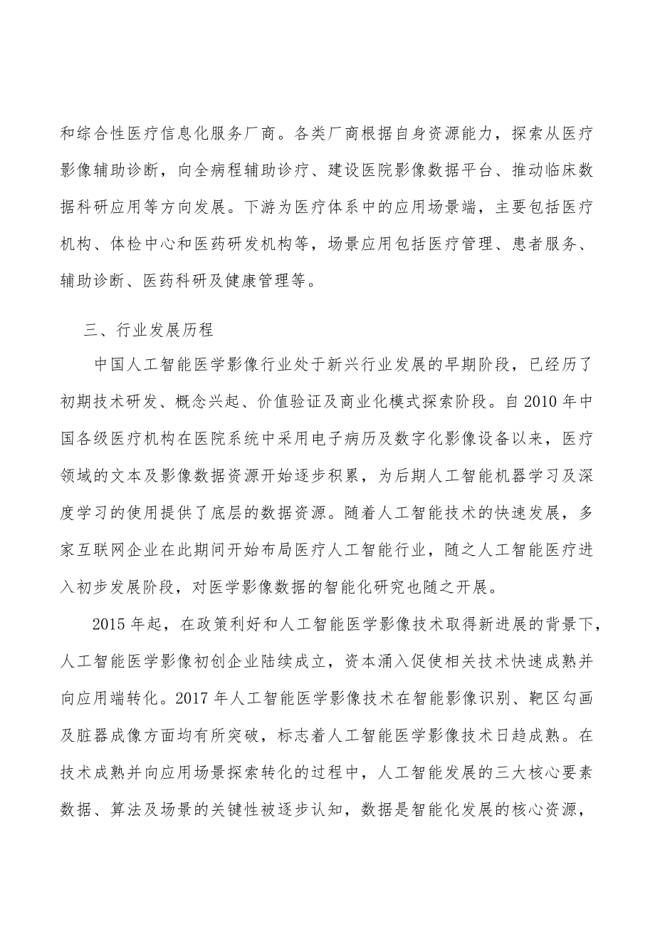 人工智能商业化渠道壁垒分析.docx_第2页