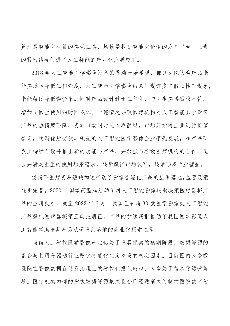 人工智能商业化渠道壁垒分析.docx_第3页