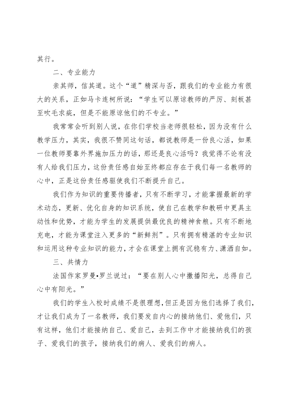 优秀教师代表发言稿(1).docx_第2页