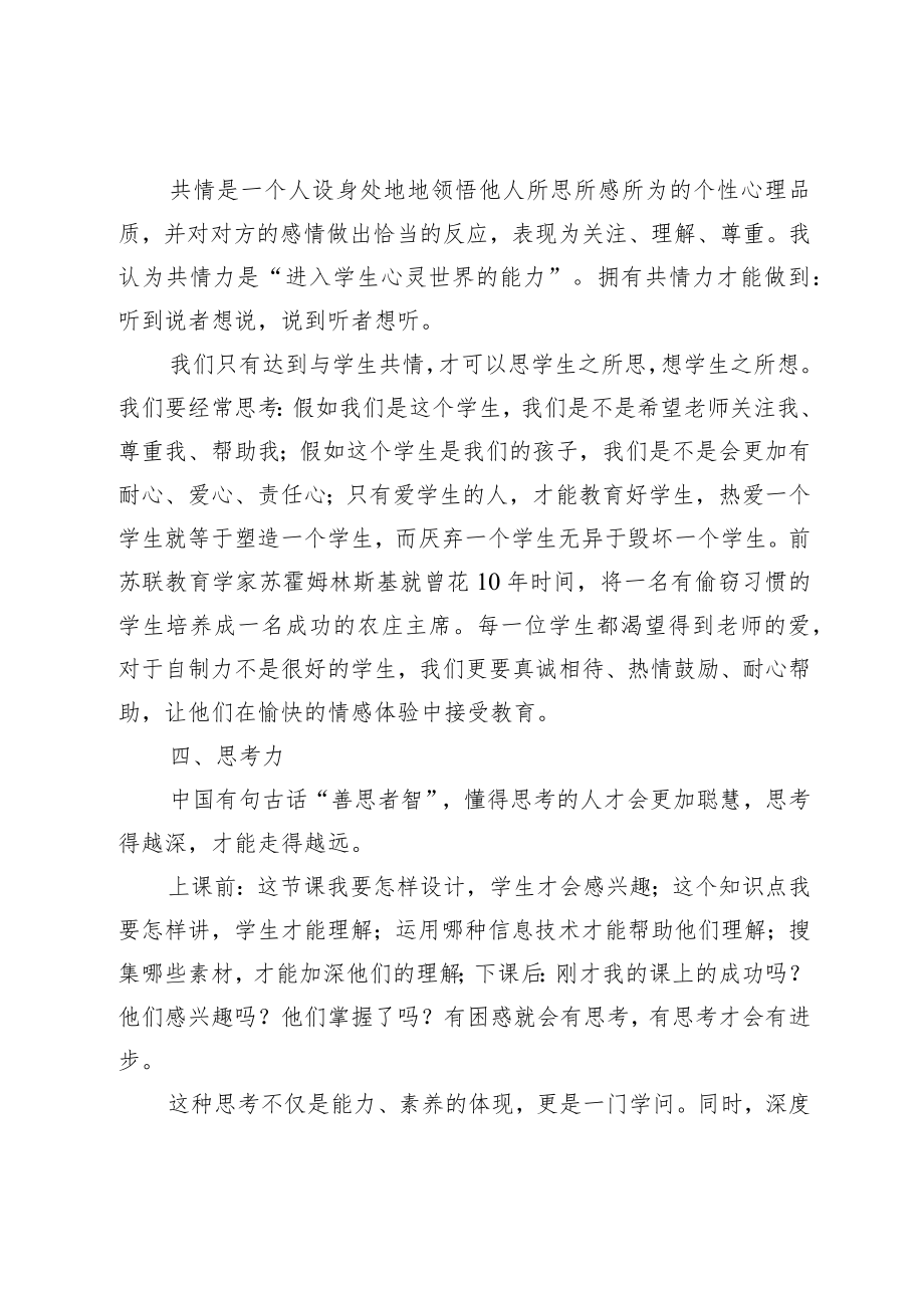 优秀教师代表发言稿(1).docx_第3页