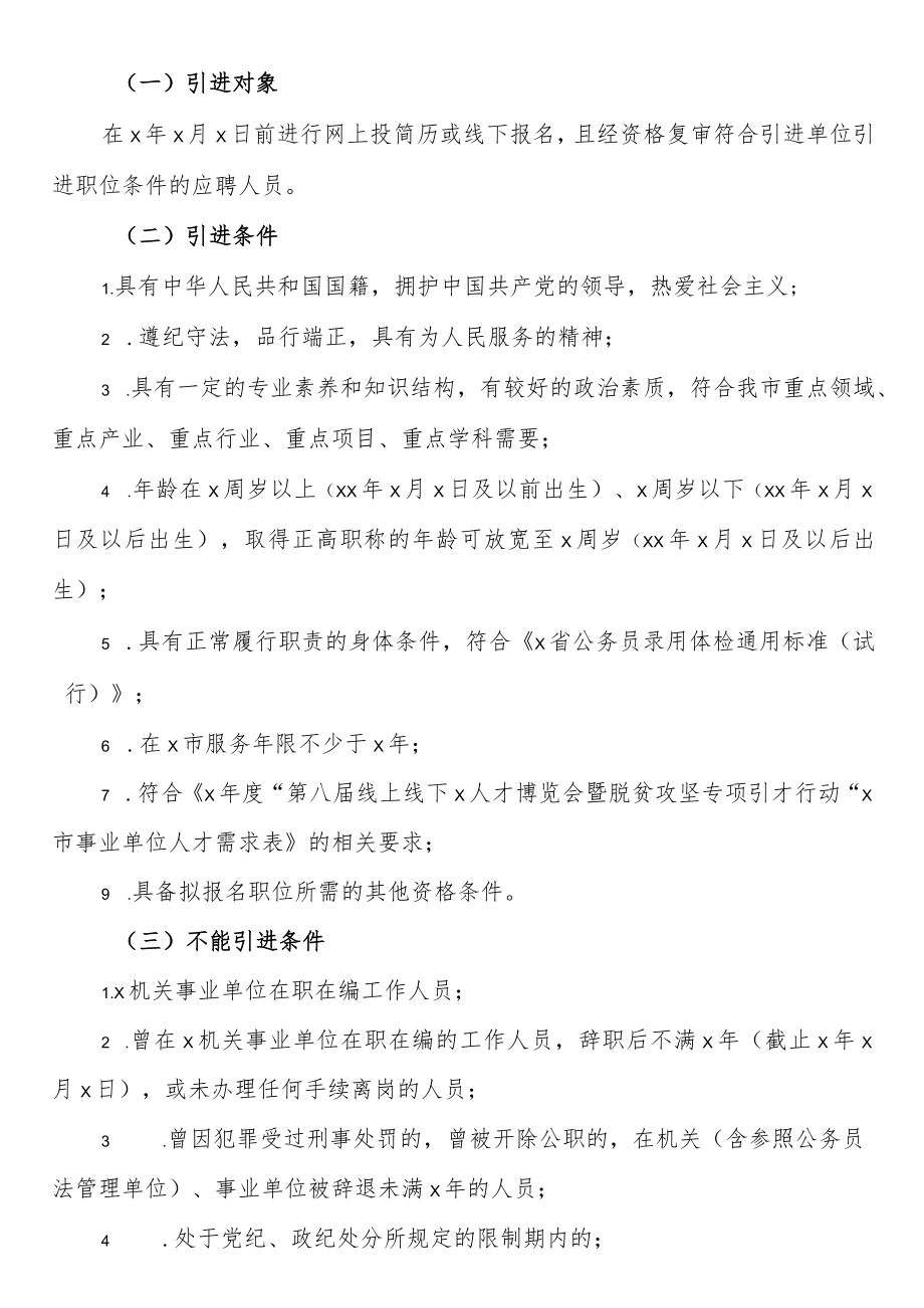 人才博览会引进人才工作实施方案.docx_第2页