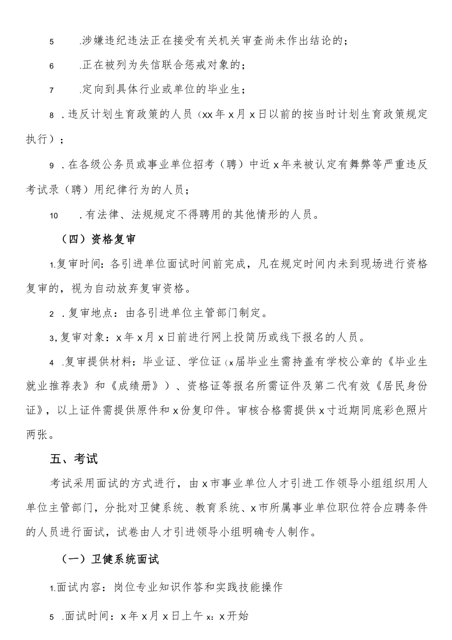 人才博览会引进人才工作实施方案.docx_第3页