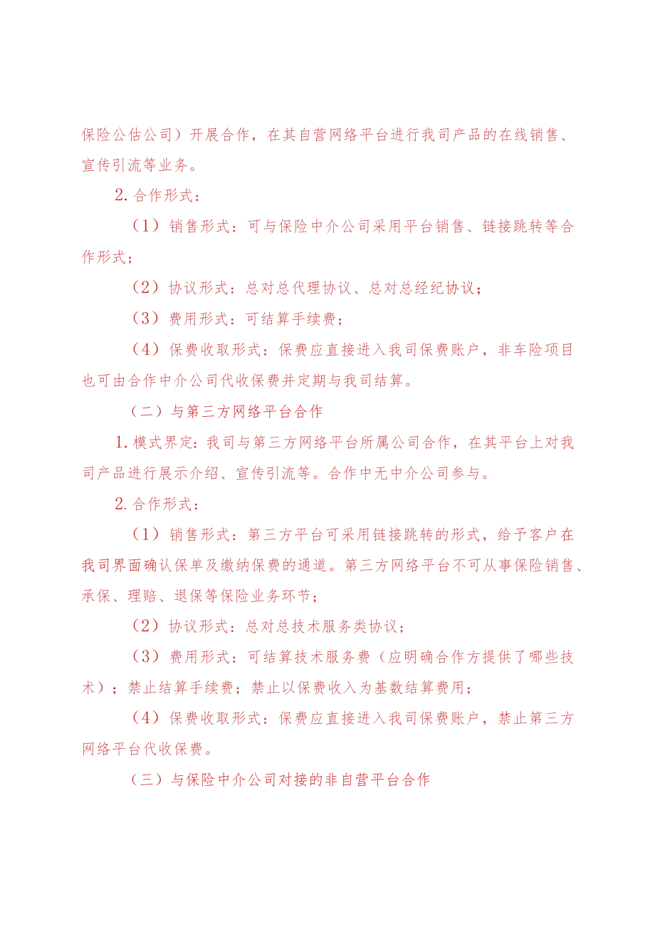 互联网保险项目可行模式.docx_第2页