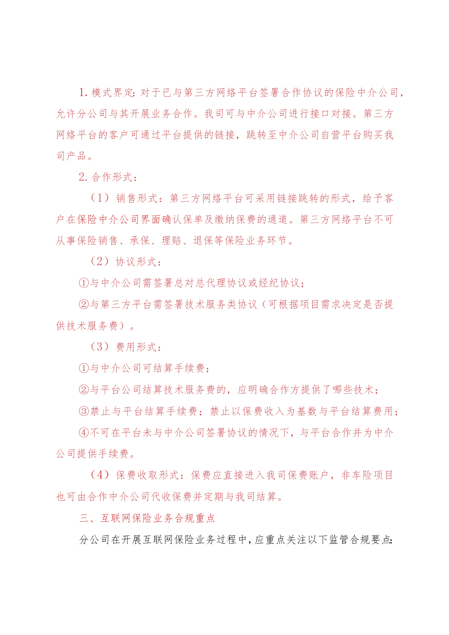 互联网保险项目可行模式.docx_第3页