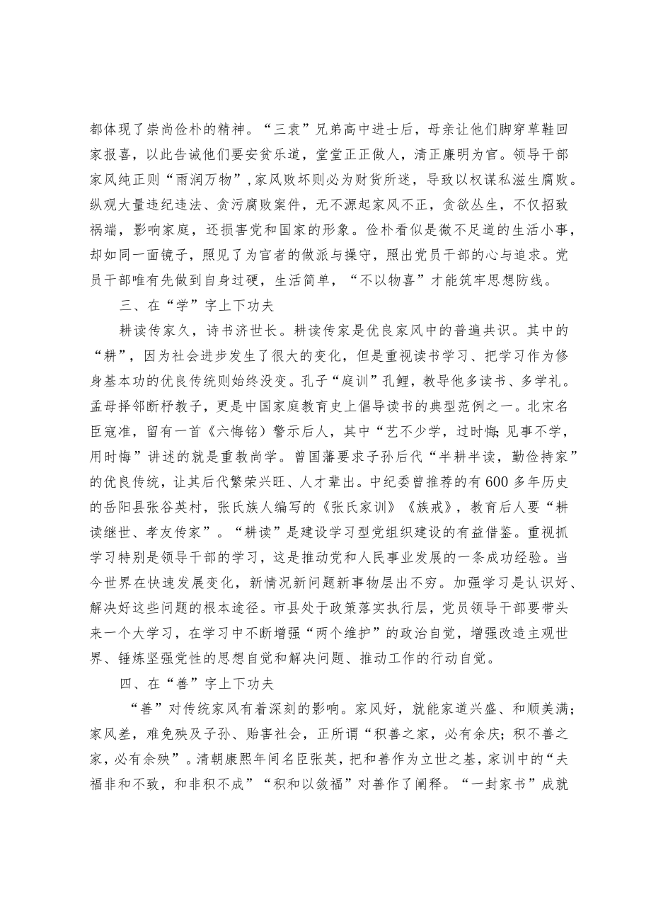 传承优良家风 筑牢廉政之基.docx_第2页