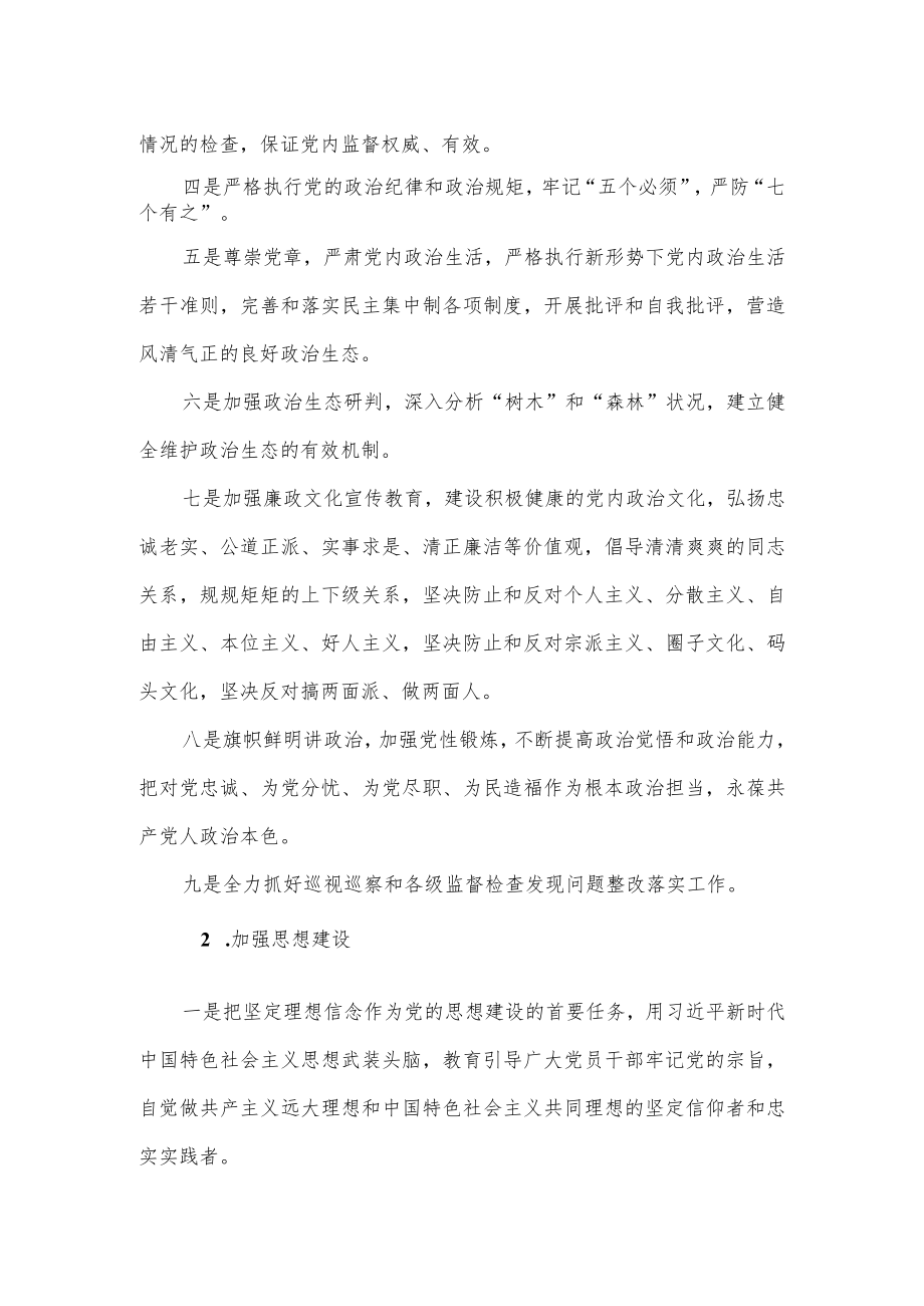 乡镇2022落实全面从严治党主体责任清单.docx_第2页