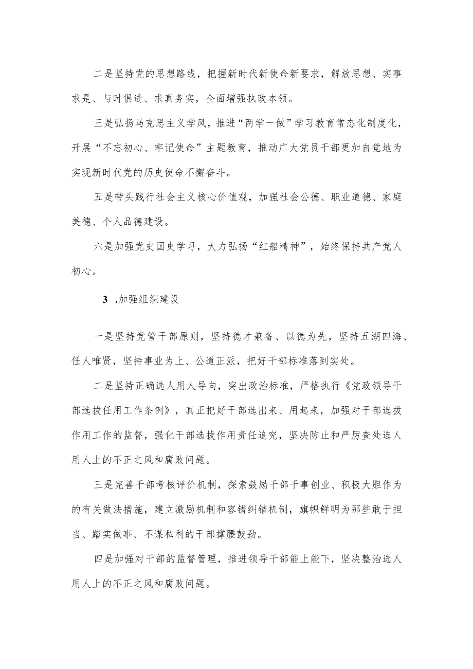 乡镇2022落实全面从严治党主体责任清单.docx_第3页