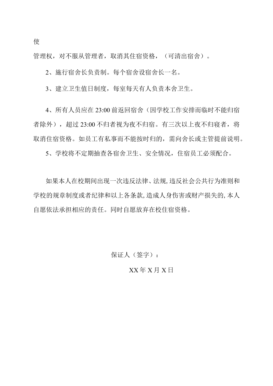 交给宿舍教官的保证书.docx_第2页