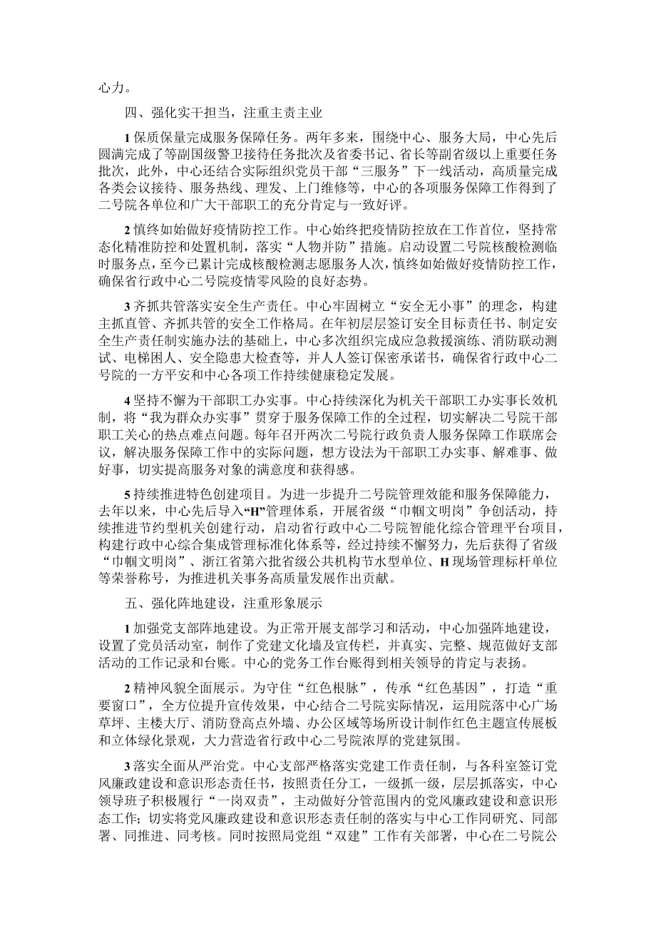 以党建为引领 提升服务保障能力——机关党支部党建工作汇报材料(1).docx_第2页