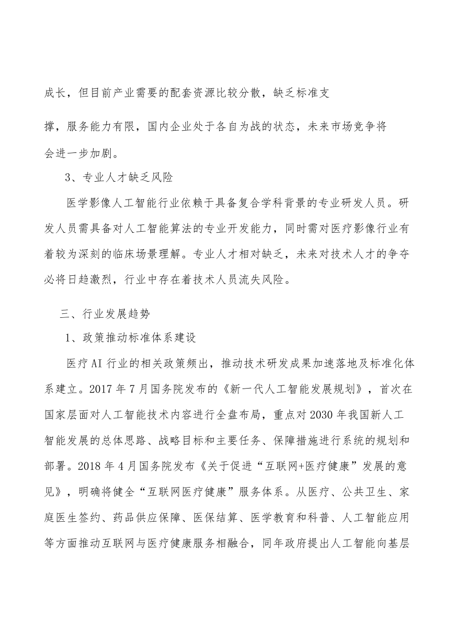 人工智能助力医疗数据智能化生态建设分析.docx_第2页