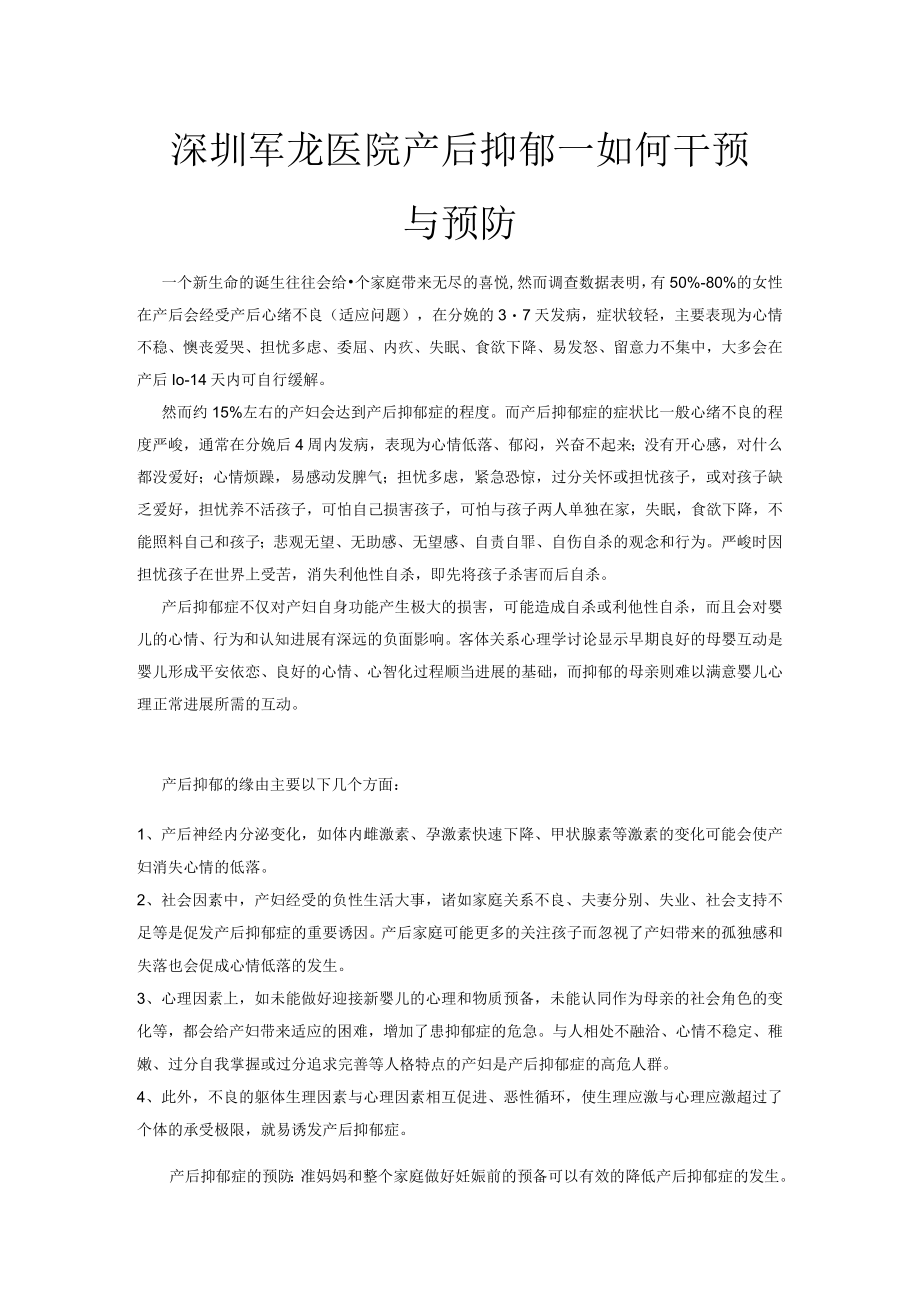 产后抑郁干预与预防.docx_第1页