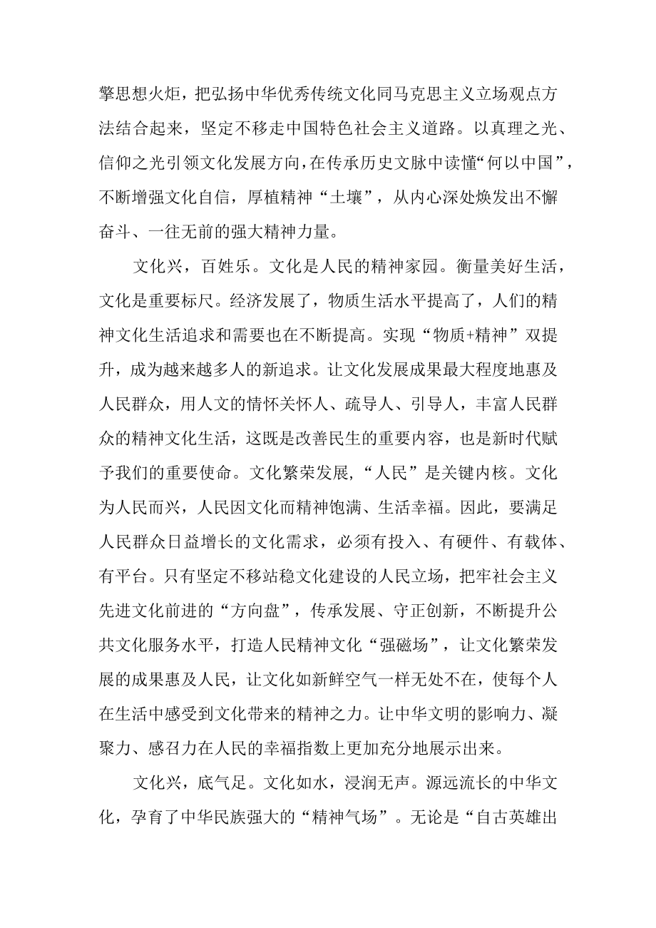 以文化加持厚植人民幸福底气.docx_第2页