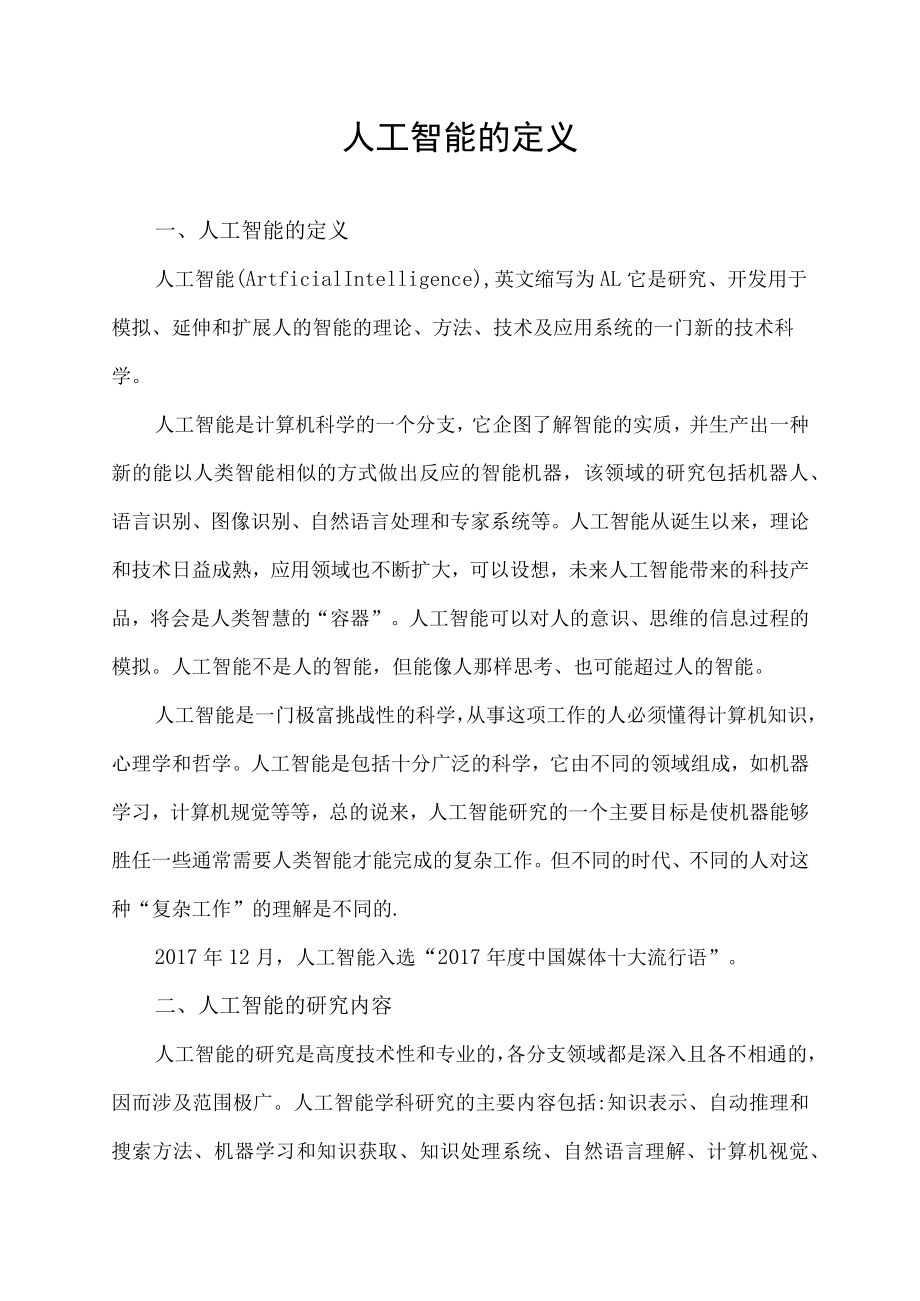 人工智能的定义.docx_第1页