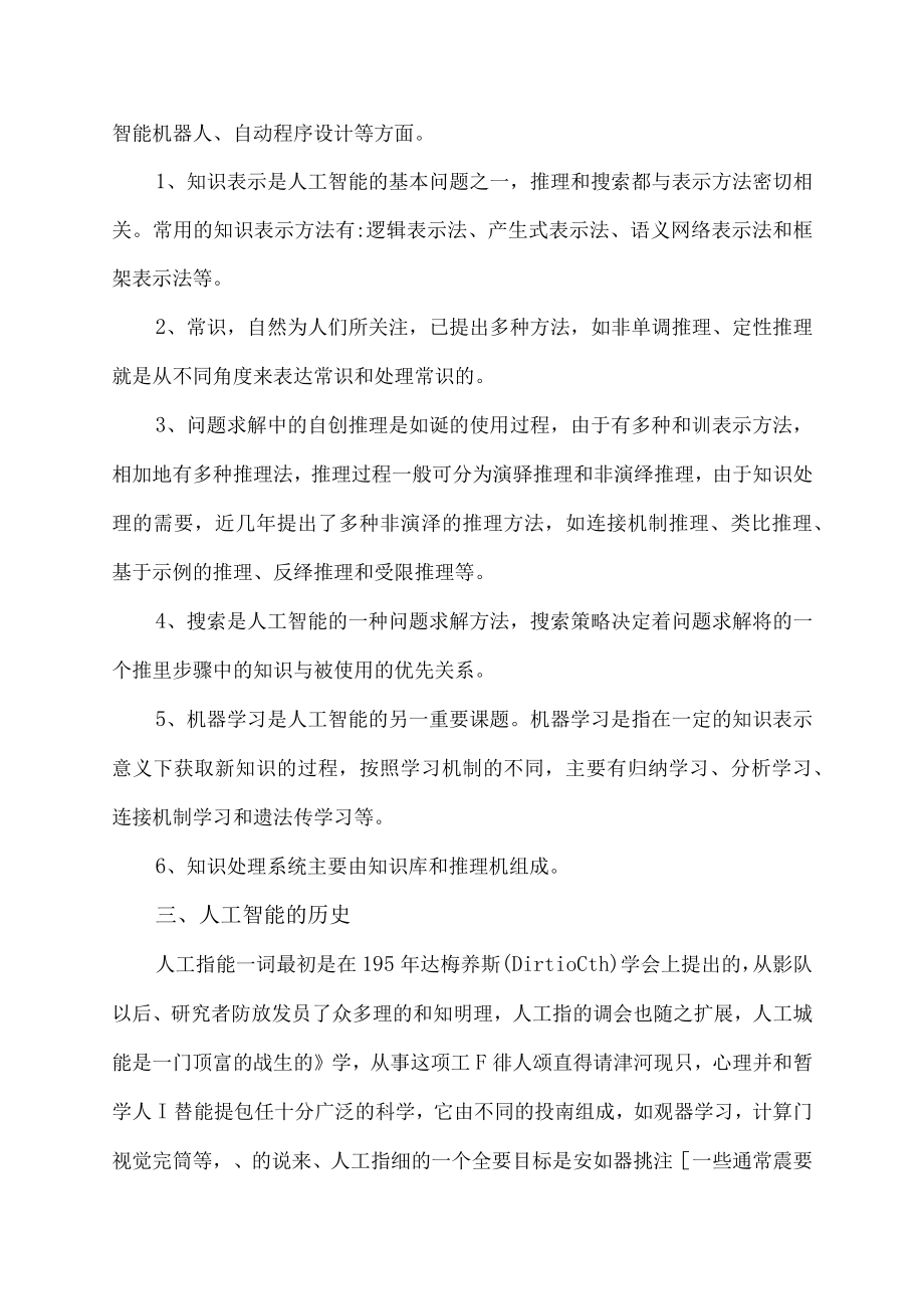 人工智能的定义.docx_第2页