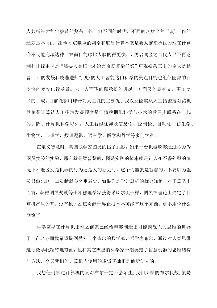 人工智能的定义.docx_第3页