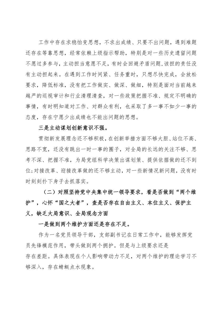 优秀党员2022第四季度狠抓工作落实对照检查剖析发言材料.docx_第2页