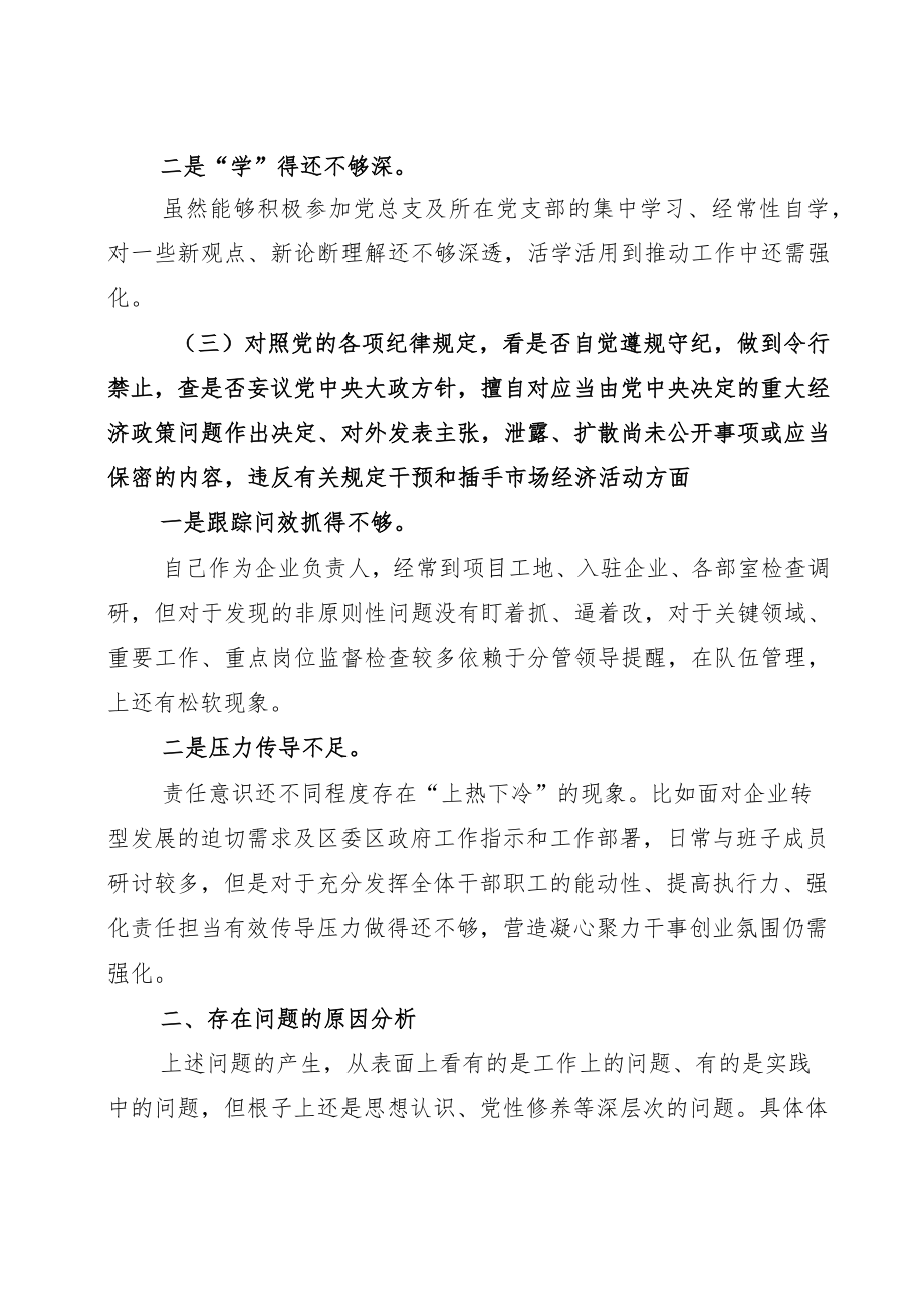 优秀党员2022第四季度狠抓工作落实对照检查剖析发言材料.docx_第3页