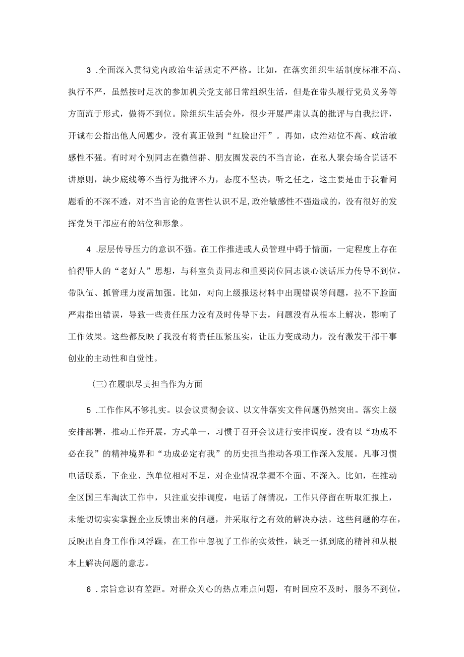 交通运输领域组织生活会个人对照检查材料.docx_第2页