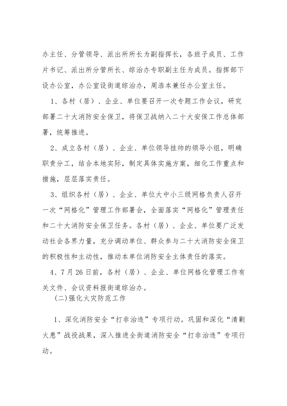 二十大消防安全保卫工作实施方案等范文十篇.docx_第2页