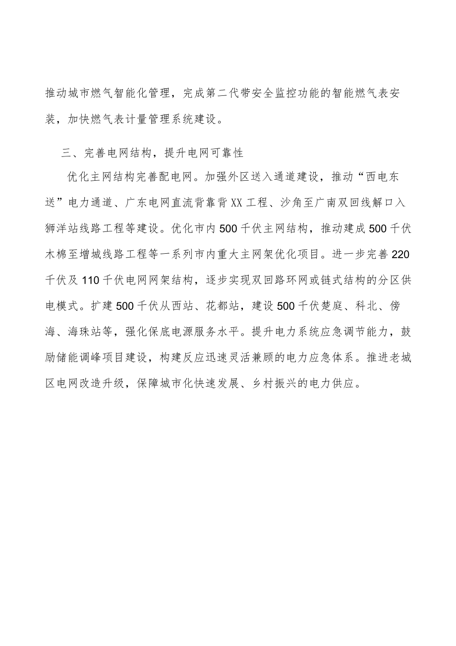 优化能源结构推进电源设施建设.docx_第3页