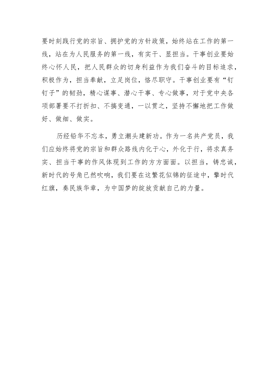 以担当铸忠诚.docx_第2页