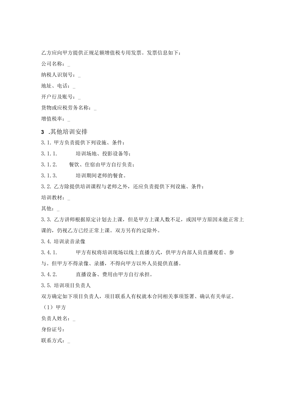 企业内训服务合同（长期多次课程）.docx_第2页