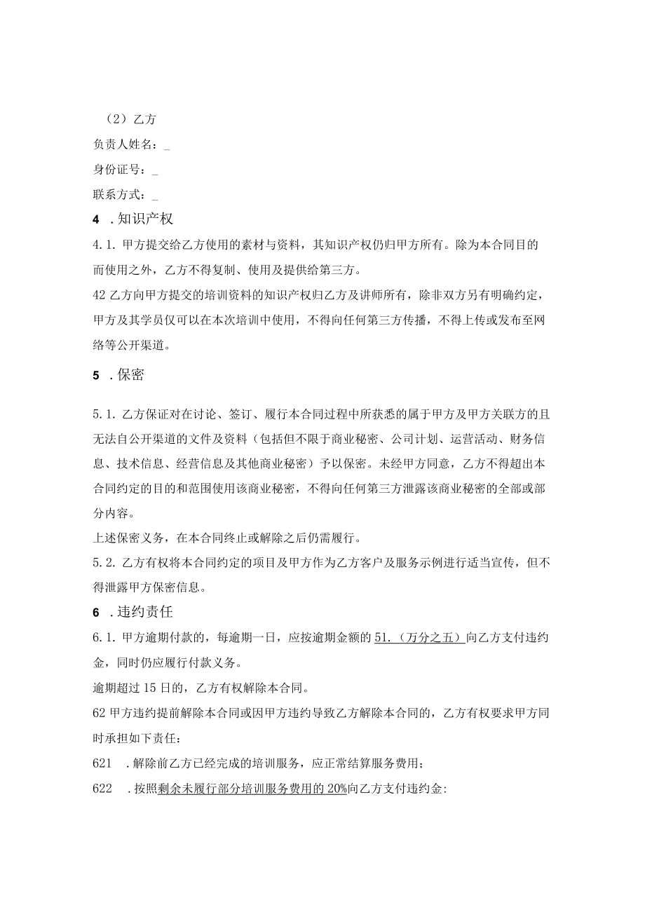 企业内训服务合同（长期多次课程）.docx_第3页