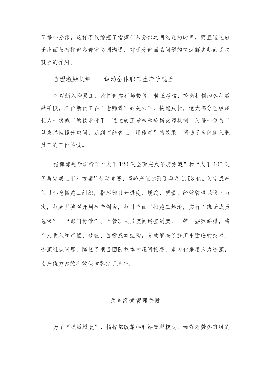 优化资源配置 助力“提质增效”.docx_第2页