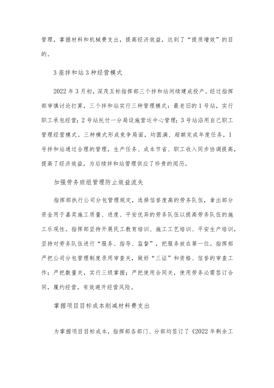 优化资源配置 助力“提质增效”.docx_第3页