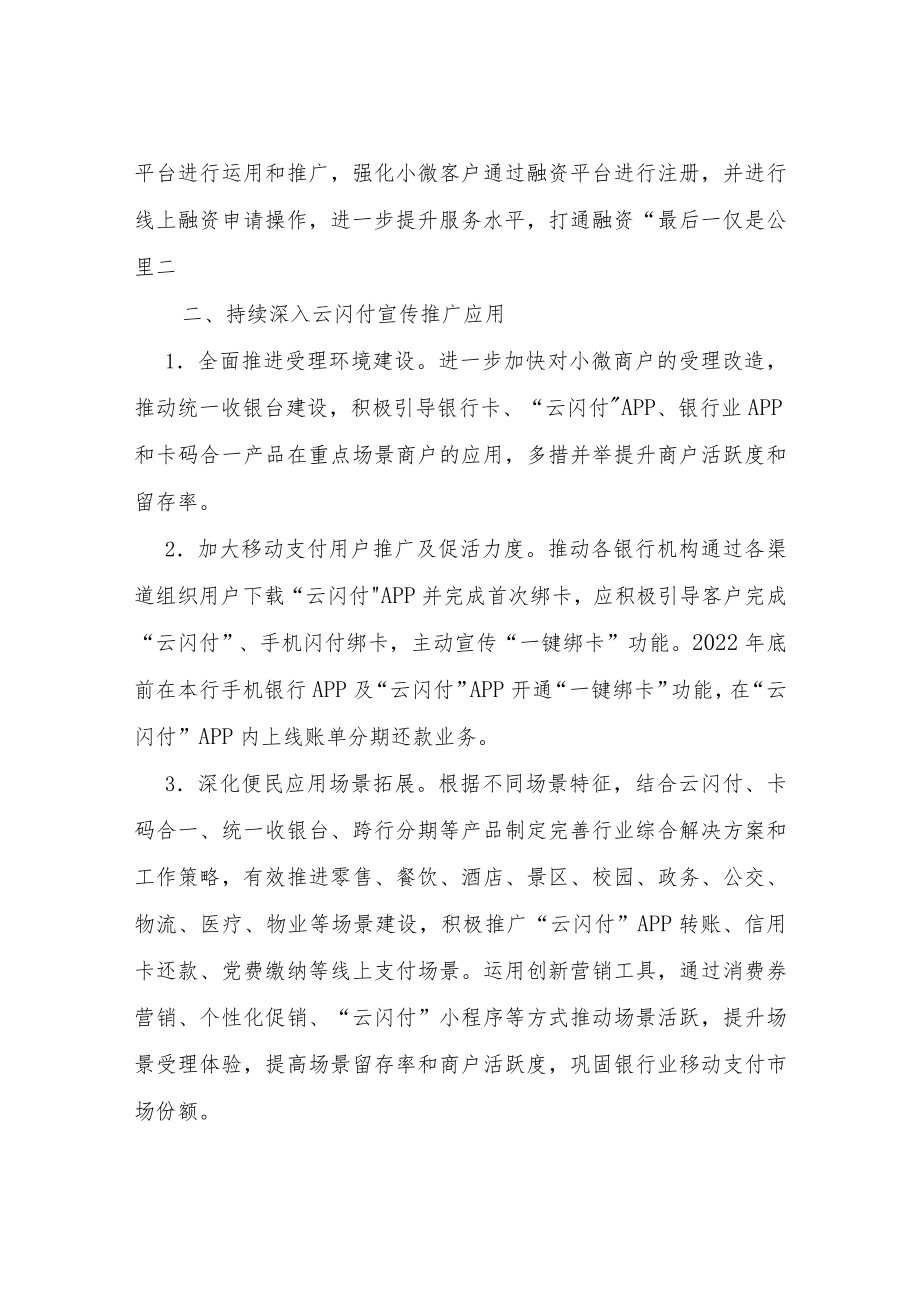 人民银行XX支行2022下半工作计划.docx_第2页