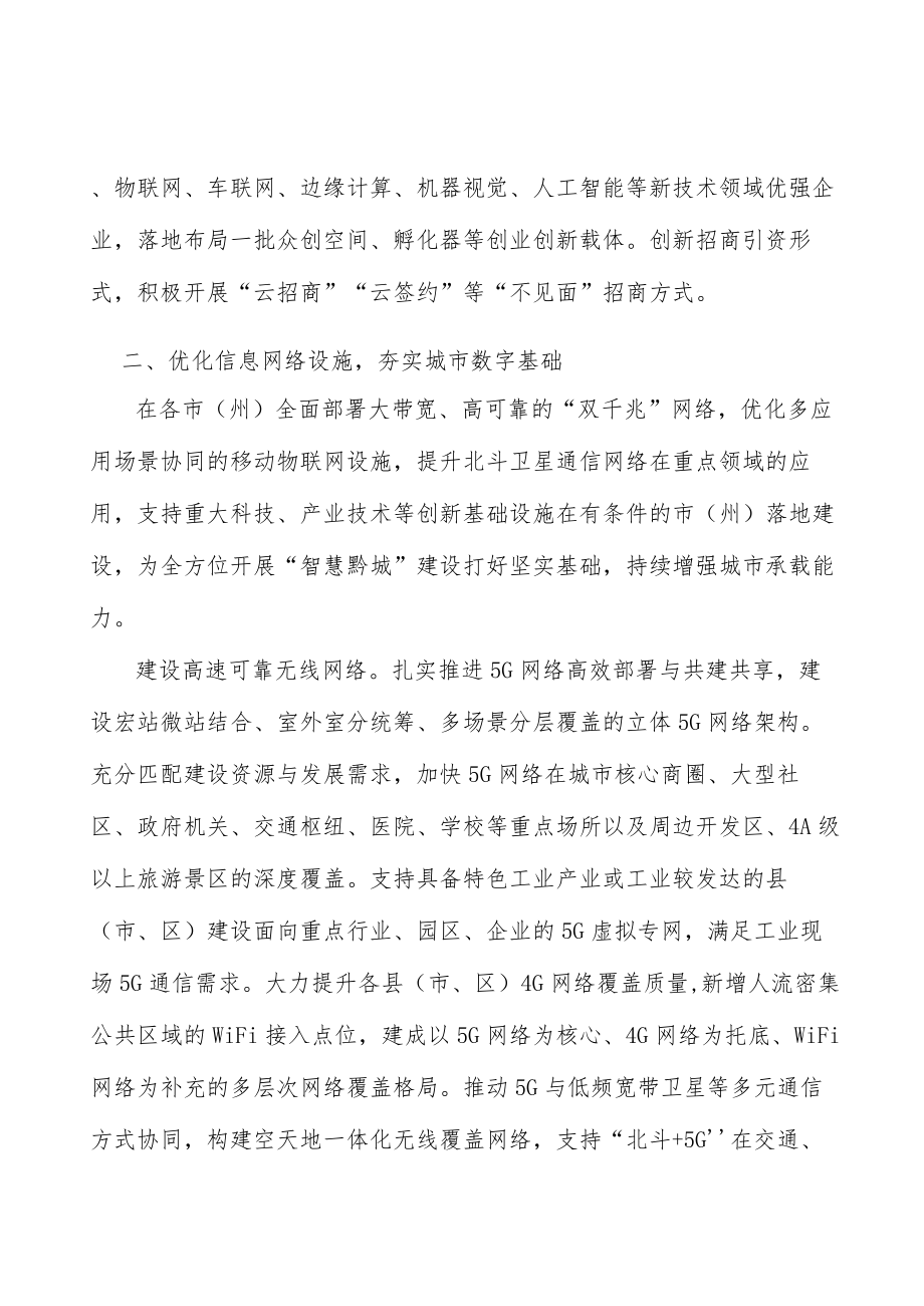 优化信息网络设施夯实城市数字基础.docx_第3页