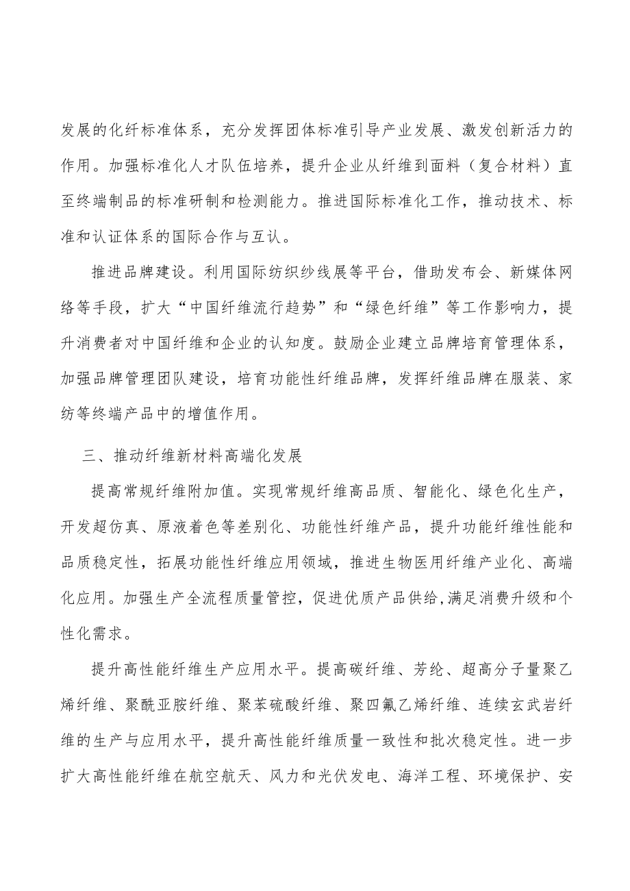 优化化纤工业供给结构工作方案.docx_第2页