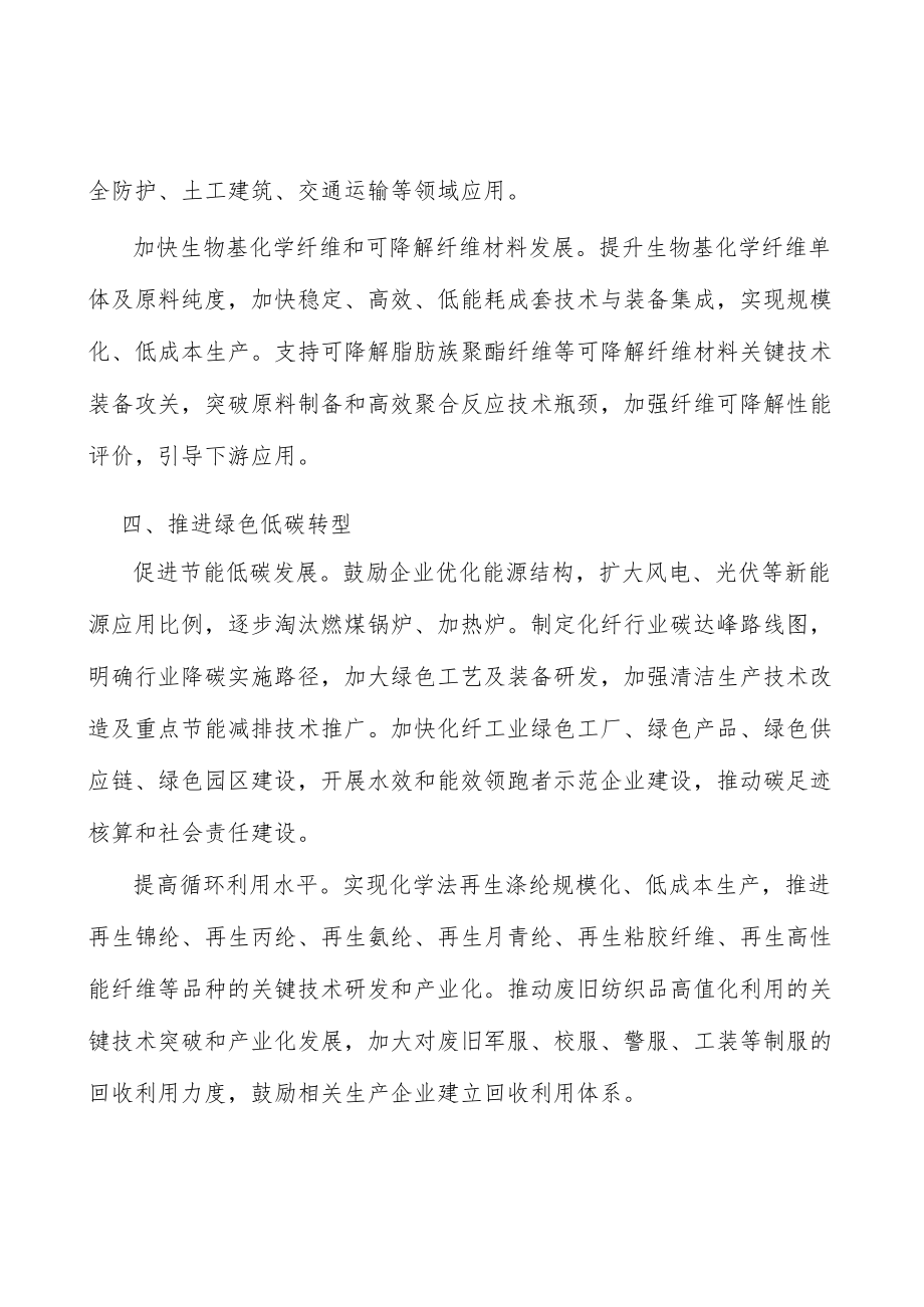 优化化纤工业供给结构工作方案.docx_第3页